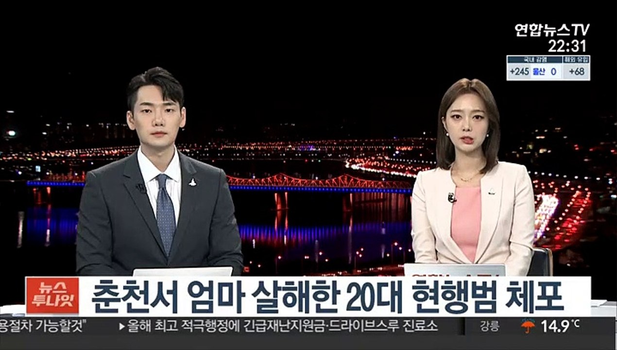 춘천서 엄마 살해한 20대 현행범 체포