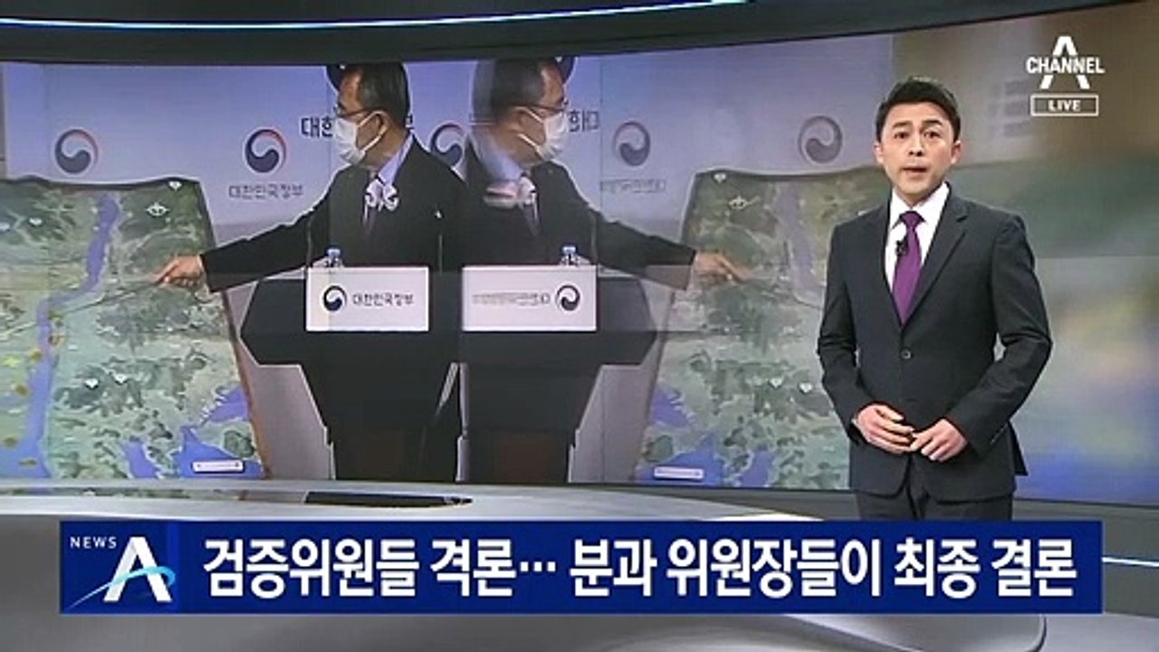 “공항 주변 산 처리 두고 이견”…분과 위원장들, 최종 결론