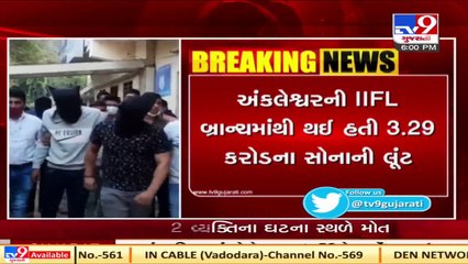 Bharuch _ 4 people arrested for stealing gold worth RS.3.29 crore from IIFL branch _