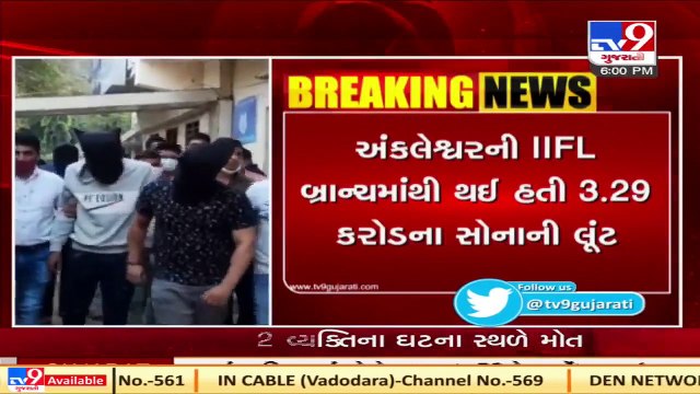 Bharuch _ 4 people arrested for stealing gold worth RS.3.29 crore from IIFL branch _