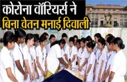 Nurse salary-कोरोना वॉरियर्स ने बिना वेतन मनाई दिवाली