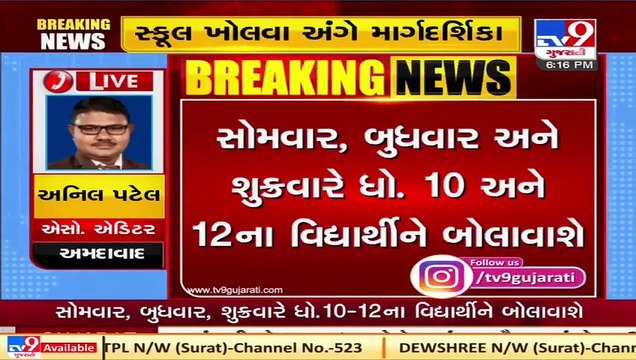 Gujarat _ Reopening SOP issued by Gujarat Government for Schools