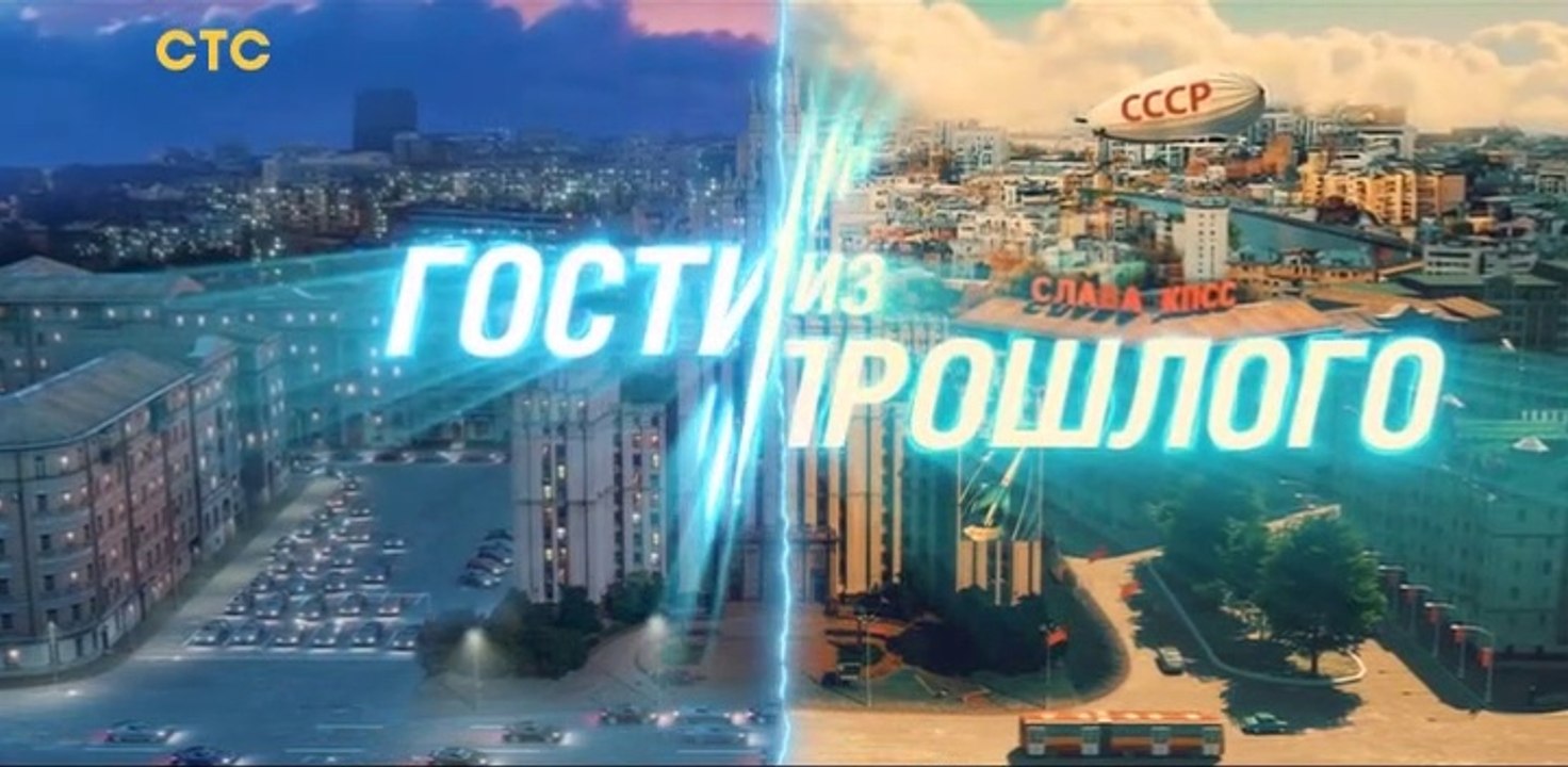 Гости из прошлого - 15 серия (2020) HD комедия смотреть онлайн