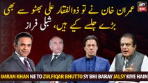 Imran Khan has held bigger Jalsas than Zulfiqar Ali Bhutto: Shibli Faraz