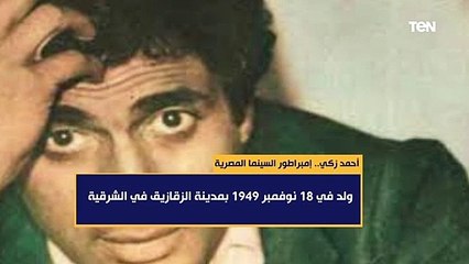 في ذكرى ميلاده.. أحمد زكي.. إمبراطور السينما المصرية