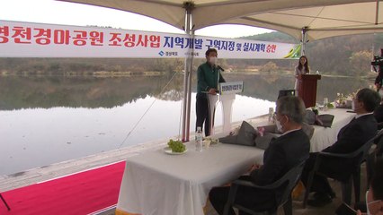 '영천 경마공원' 실시계획 승인...2024년 개장 예정 / YTN