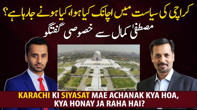 What happened suddenly in Karachi politics, what is going to happen? Exclusive Interview with Mustafa Kamal
