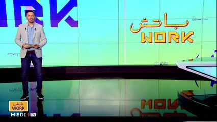 "باتش work" .. مع المخرج المغربي أنور المعتصم - 18/11/2020