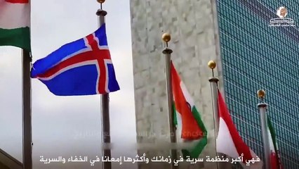 حقيقة الأمم المتحدة التي يجهلها الملايين .. ماهي ؟