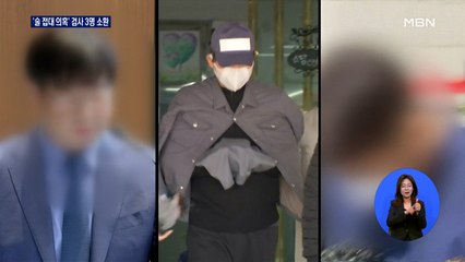 '술 접대 의혹' 검사 3명 소환…모두 혐의 부인