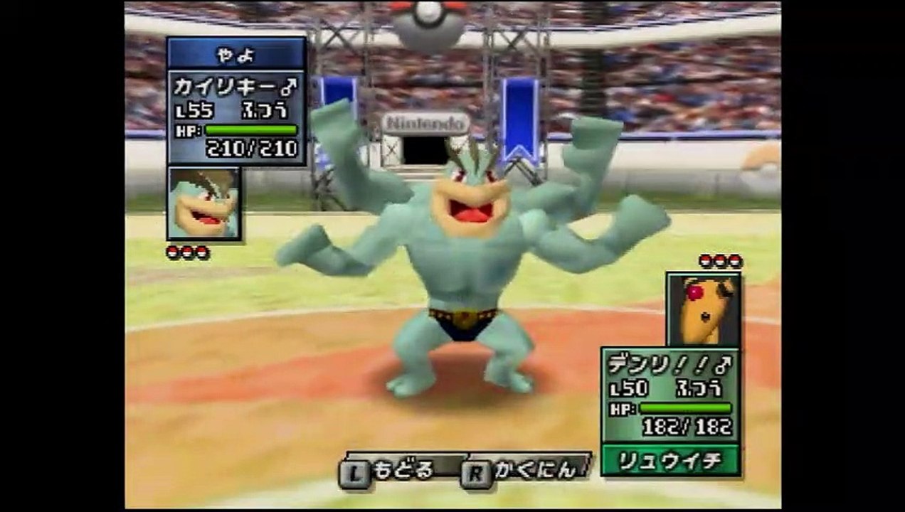 ポケモンスタジアム金銀 カイリキー1匹で裏ニンテンドウカップ マスターボール