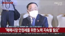 [현장연결] 정부 부동산시장 점검 관계장관회의…전세대책 논의