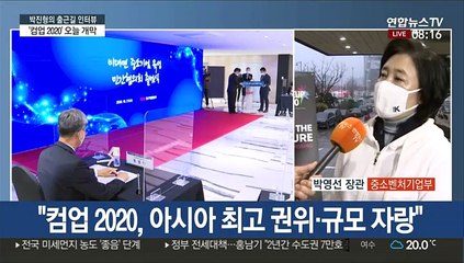 [출근길 인터뷰] 스타트업 대축제 '컴업 2020'…온라인 중심 진행