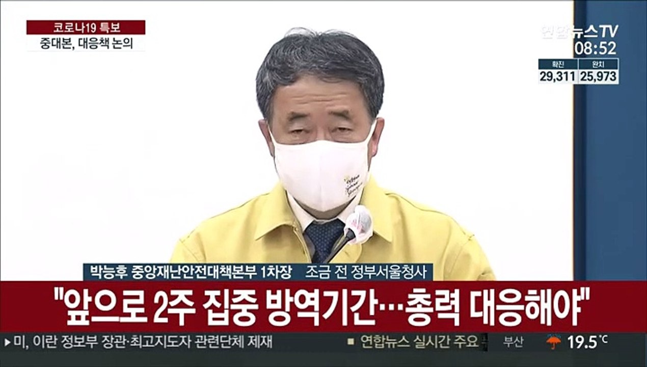 [현장연결] 중대본 "서울·경기·광주 거리두기 1.5단계…다중시설 인원 제한"