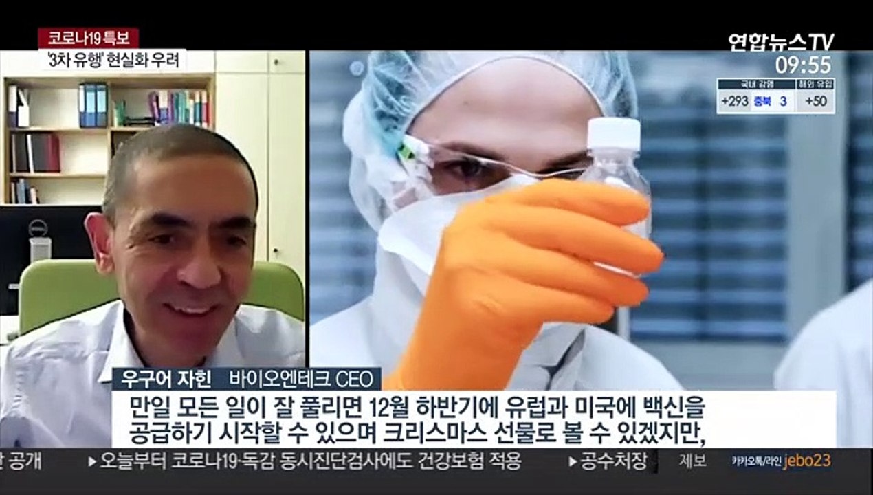 화이자 "95% 예방률 최종확인"…내달 중순 승인 전망