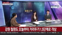 [뉴스포커스] 코로나19 신규 확진 343명…이틀 째 300명대