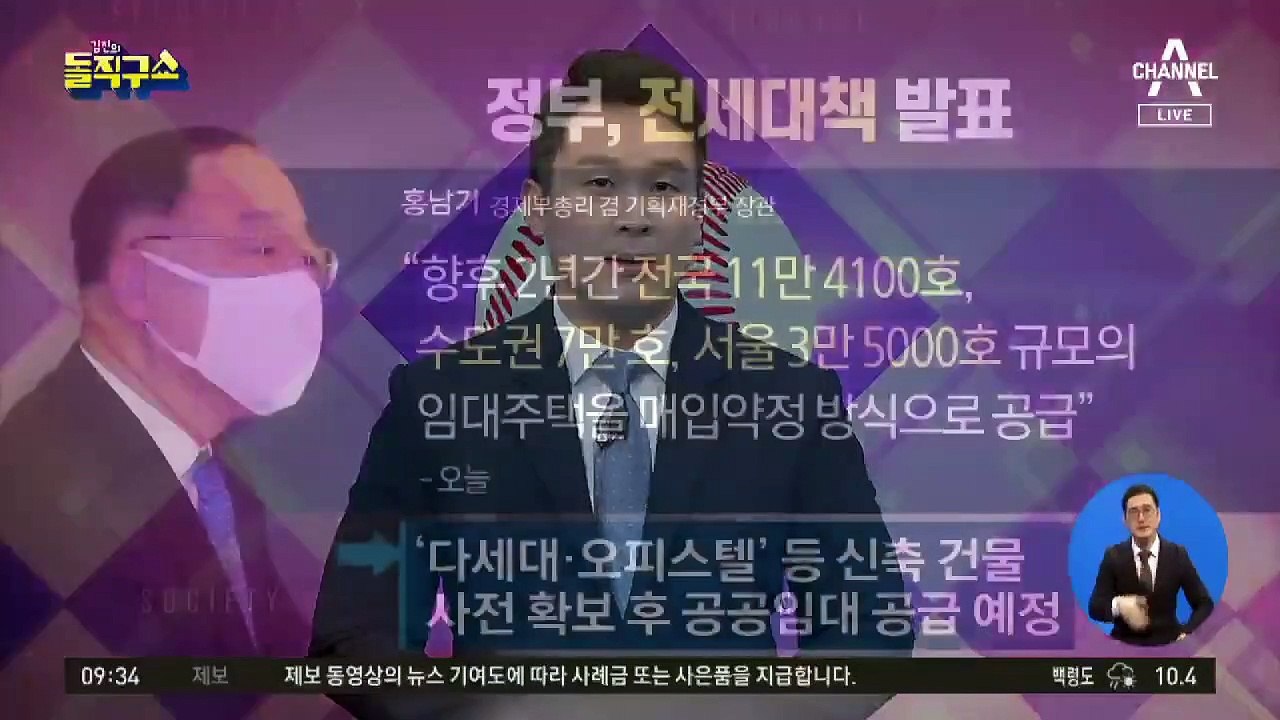 정부, 전세대책 발표…“2년간 임대주택 11만호 공급”