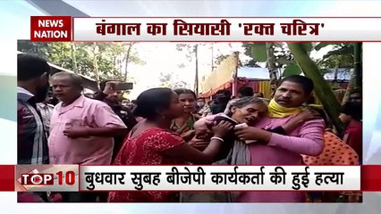 West Bengal: बंगाल की सियासी लड़ाई खून खराबे तक आई, देखें वीडियो