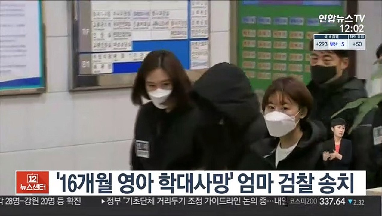 '16개월 영아 학대사망' 엄마 검찰 송치