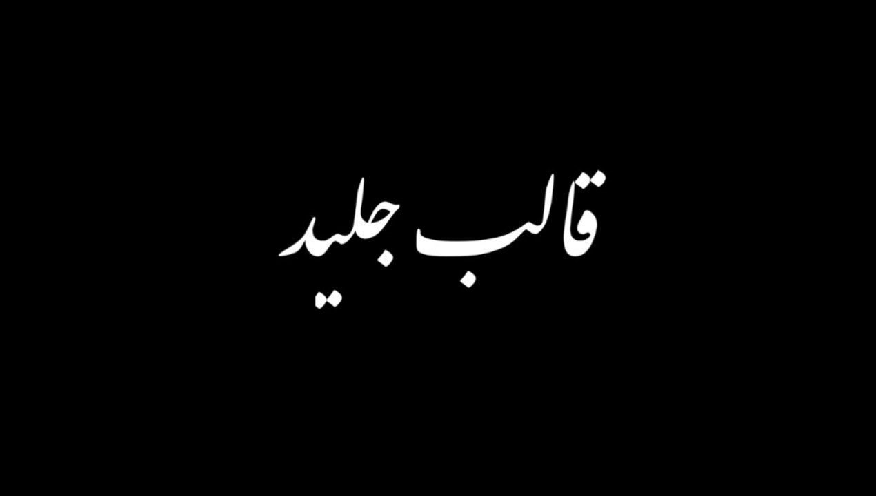 قالب جليد