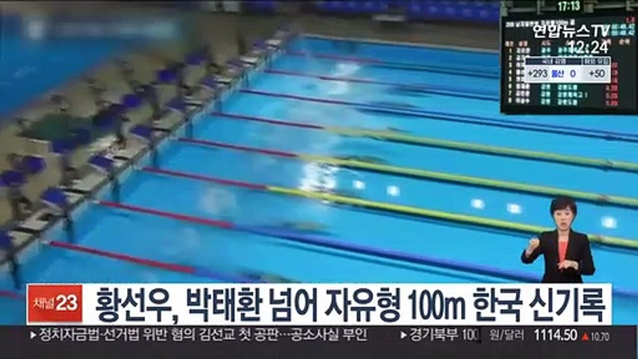 황선우, 박태환 넘어 자유형 100m 한국 신기록