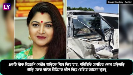 Khushbu Sundar In An Accident: বিজেপির কর্মসূচিতে যাওয়ার পথে দুর্ঘটনার মুখে নেত্রী খুশবু সুন্দর
