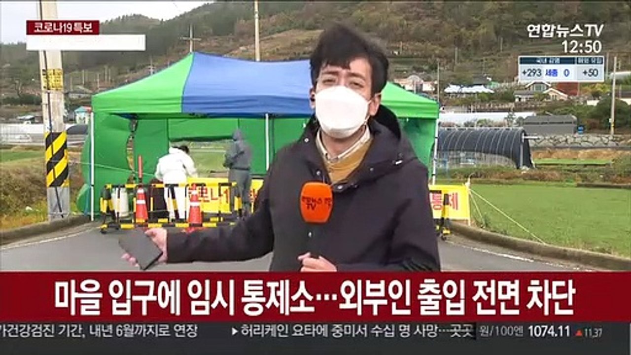 순천 한 마을 통째 격리…전남 어제 27명 지역감염