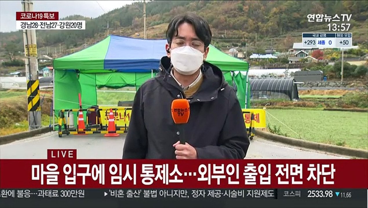 순천 한 마을 통째 격리…전남 지역감염 급속 확산