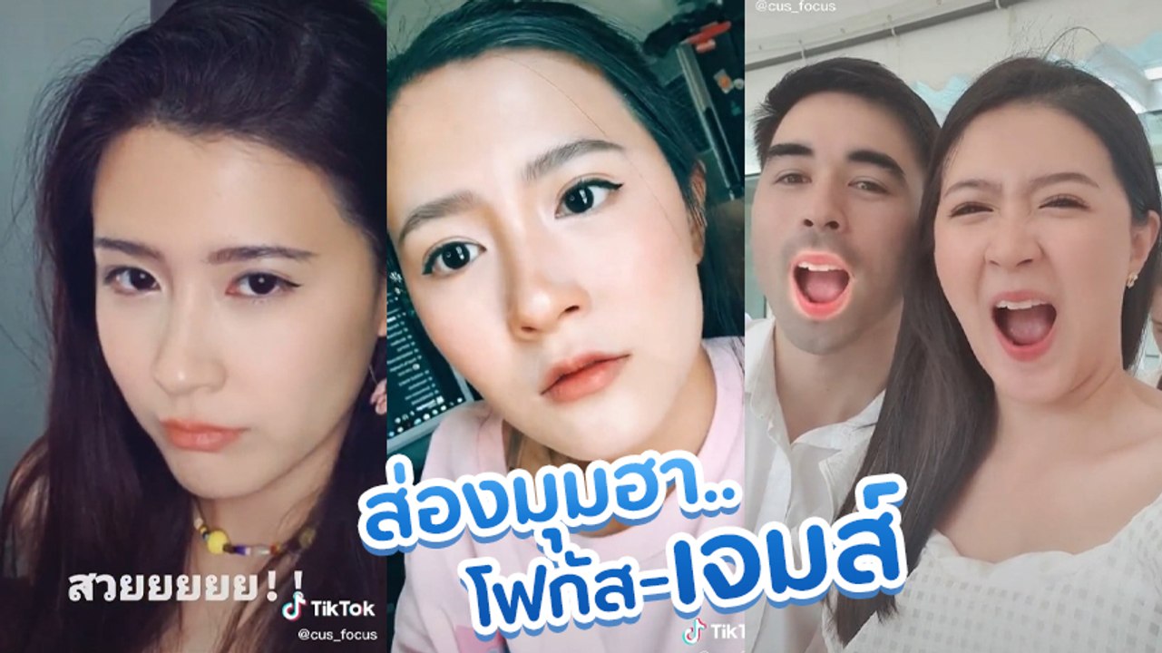 โฟกัส จีระกุล กับมุมน่ารัก ๆ แถมตลกจัดผ่านแอปฯ...