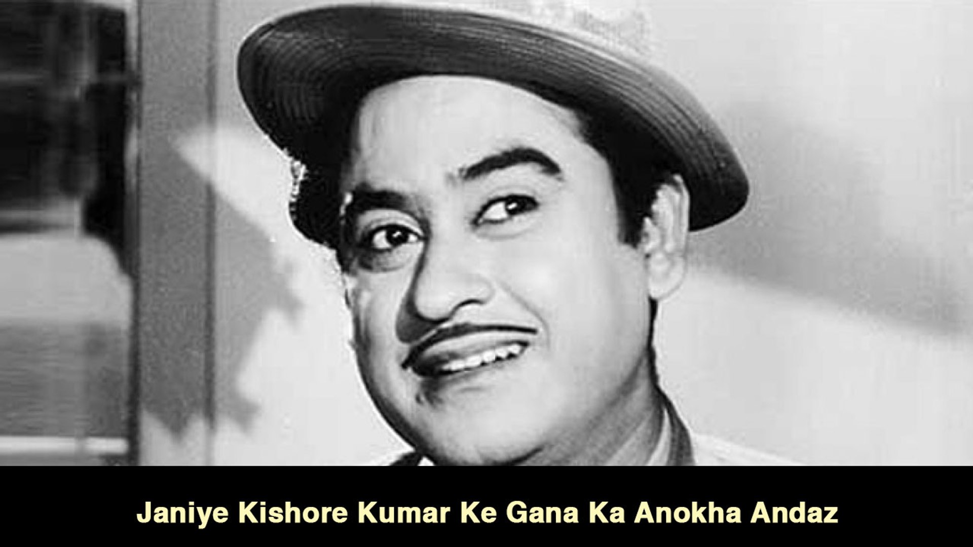 Janiye Kishore Kumar Ke Gana Ka Anokha Andaz