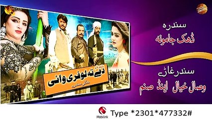 Dhak Jamona - Wisal Khayal & Sanam