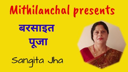 barsaiet puja/ traditional maithili puja/ sangeeta jha/ mithilanchal