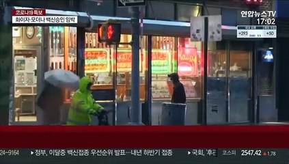 미 코로나로 하루 1,700명 사망…독일서 통제반대 시위