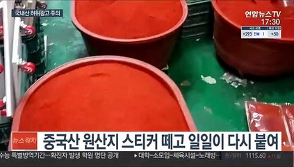 폭우에 고춧가루 금값…중국산을 국내산으로 속여 판 업자 구속
