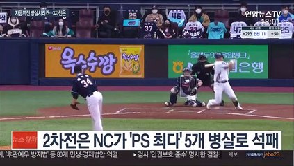 [프로야구] 승부는 다시 원점…'병살 악몽' 3차전에도?