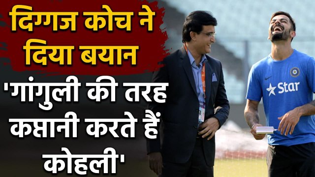 John Buchanan lauds Virat Kohli and compares him with Sourav Ganguly| Oneindia Sports