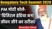 Bengaluru Tech Summit 2020 : PM Modi बोले,जीवन जीने का तरीका बन गया Digital India | वनइंडिया हिंदी
