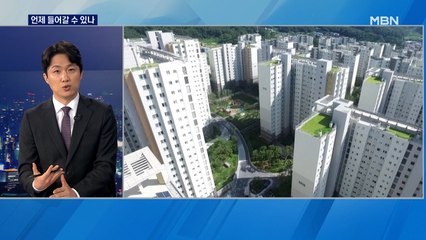 전세 대책 발표…입주 가능 시기는?