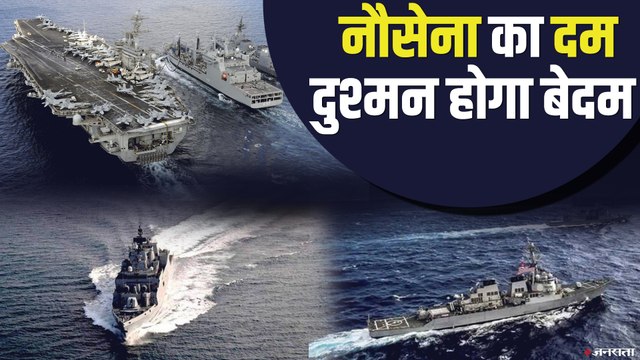 हिंद महासागर में Indian Navy ने दिखाया दम, तीन देशों की नौसेना के साथ अभ्यास | Malabar Exercise