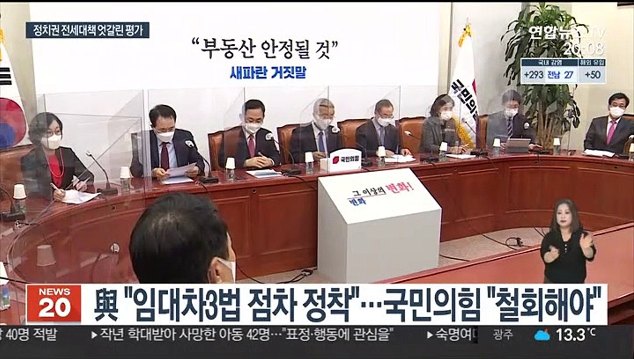 여야, 엇갈린 평가…"전세난 개선" vs "민심 역주행"