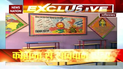 Corona Virus: कोरोना काल में क्यों खुले हैं स्कूल, क्या जान जरूरी नहीं, देखें रिपोर्ट