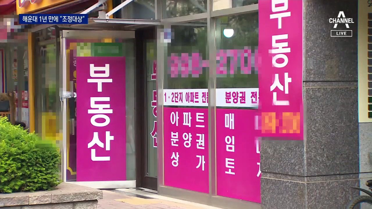 집값 다 오른 뒤 ‘뒷북 대책’…조정대상지역 7곳 추가