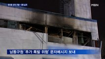 인천 남동공단 화장품 공장 큰불…3명 숨져