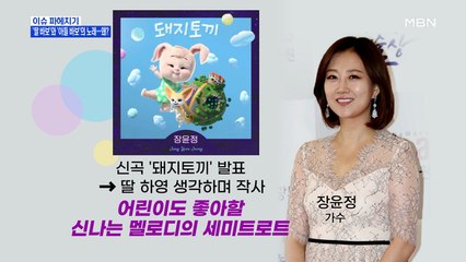 MBN 뉴스파이터-'딸 바보'와 '아들 바보'의 노래…왜?