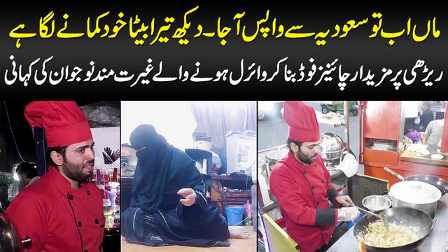 Maa Ab Saudia Se Wapas Aaja, Tera Beta Khud Kamane Laga Hai - Chinese Food Banane Wale Ki Kahani