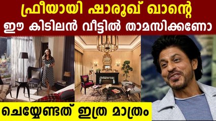 This is how you can stay with Shahrukh Khan | FilmiBeat Malayalam