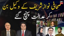 Journalists became Nawaz Sharif's lawyers and reached the court