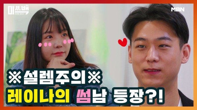 ※설렘주의※ 레이나의 썸남 등장?!