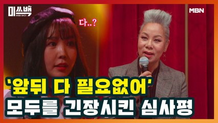 ‘앞뒤 다 필요 없어’ 모두를 긴장시킨 인순이의 심사평