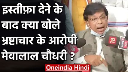 Bihar: Education Minister Mevalal Chaudhary ने इस्तीफा दिया, आज ही संभाला था पदभार | वनइंडिया हिंदी